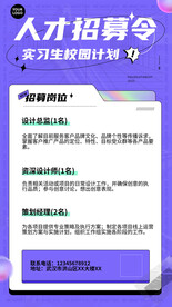 人才招募令