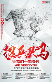 招兵买马招聘海报