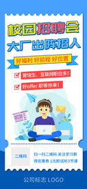大厂出阵招聘海报