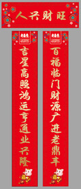 新春 对联