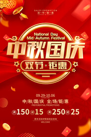 中秋国庆