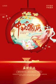 中秋国庆