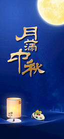 中秋节海报