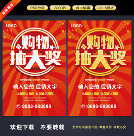 购物抽奖