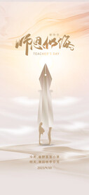 教师节