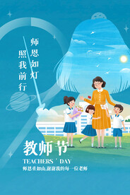 教师节模板