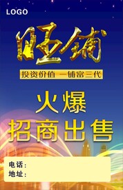 旺铺出售