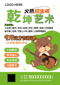 艺术培训招生活动宣传海报
