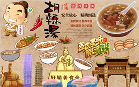 胡辣汤