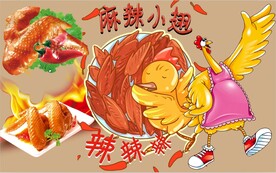 麻辣小翅