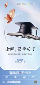 教师节海报