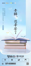 教师节海报