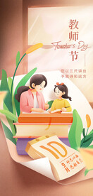教师节海报