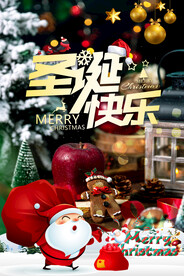 圣诞快乐 海报