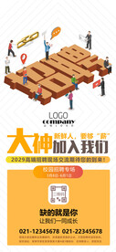 要够薪招聘海报