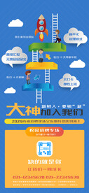 缺的就是你招聘海报