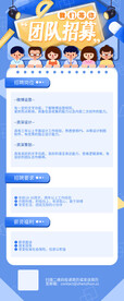 我们等你团队招募