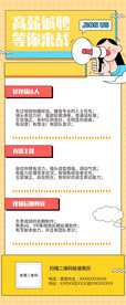 高薪诚聘等你来战