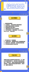 校园招聘会海报