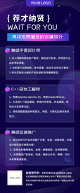 荐才纳贤招聘海报