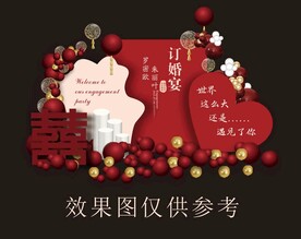 订婚宴