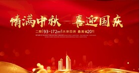 中秋国庆