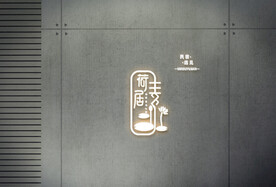 酒店标志样机