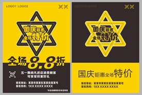 国庆传单