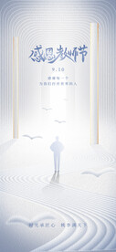 教师节海报