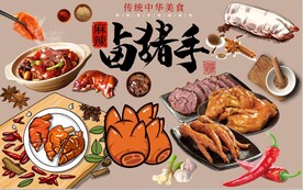 卤猪手