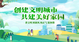 文明城市