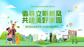 文明城市