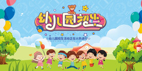 幼儿园 