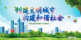 文明城市