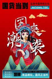 国潮 