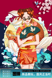 国潮 