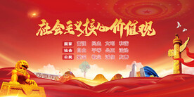 社会主义核心价值观