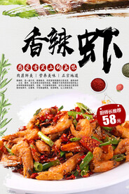 香辣虾