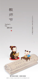 教师节