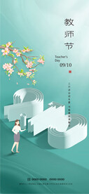 教师节