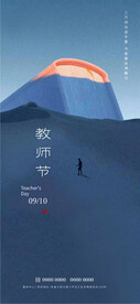 教师节
