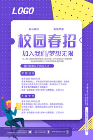 校园春招