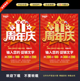 11周年庆