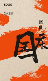 国庆海报背景