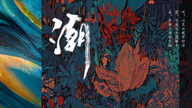 工笔画主视觉