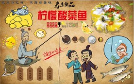柠檬酸菜鱼