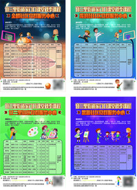 幼儿 小学 中学课程表