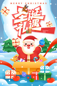 圣诞海报