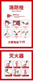 消防栓及灭火器使用方法