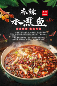 水煮鱼